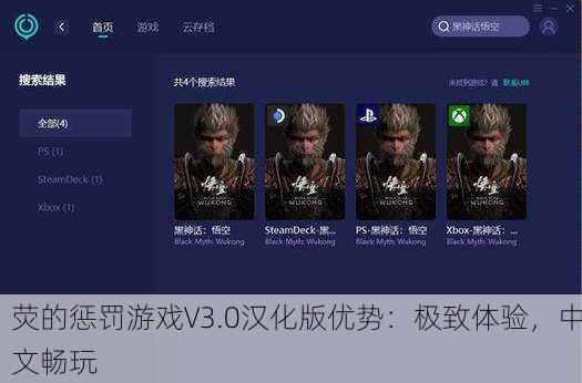 荧的惩罚游戏V3.0汉化版优势：极致体验，中文畅玩