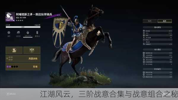 江湖风云，三阶战意合集与战意组合之秘