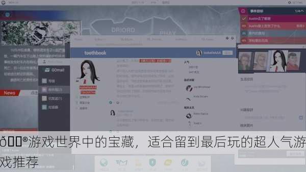 🎮游戏世界中的宝藏，适合留到最后玩的超人气游戏推荐