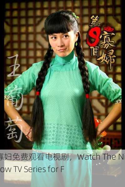 第九个寡妇免费观看电视剧，Watch The Ninth Widow TV Series for Free