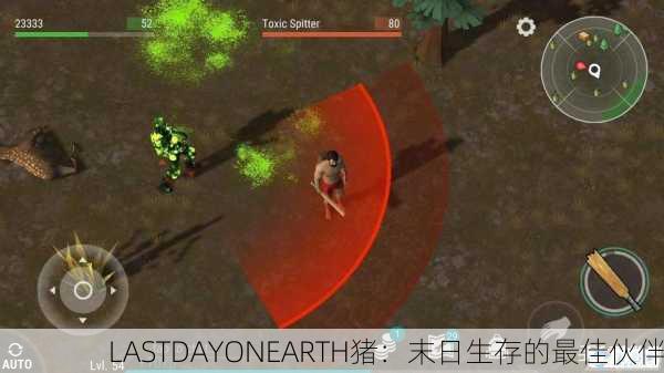 LASTDAYONEARTH猪：末日生存的最佳伙伴