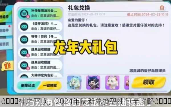 🎉神之召唤，2024年最新兑换码礼包全攻略🎉