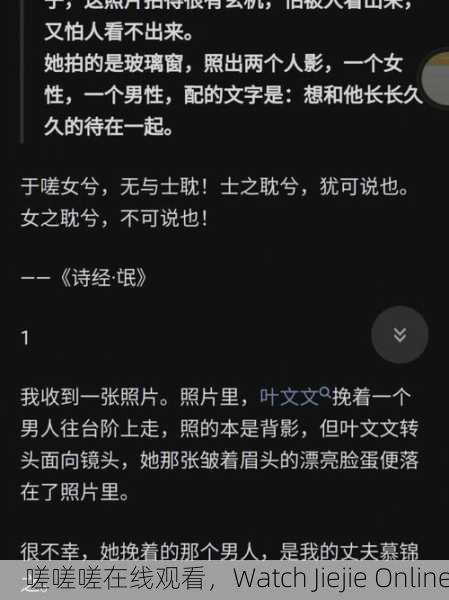 嗟嗟嗟在线观看，Watch Jiejie Online