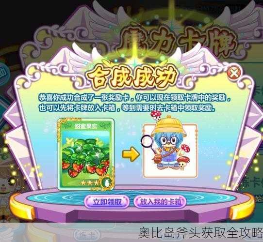 奥比岛斧头获取全攻略