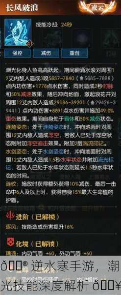 🎮 逆水寒手游，潮光技能深度解析 🔥