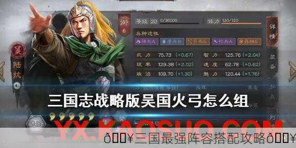 🔥三国最强阵容搭配攻略🔥
