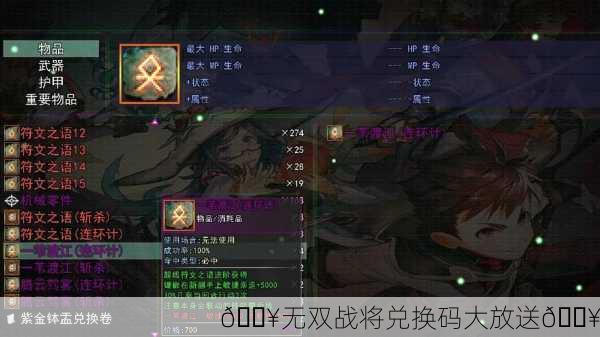 🔥无双战将兑换码大放送🔥
