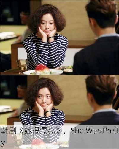 韩剧《她很漂亮》，She Was Pretty