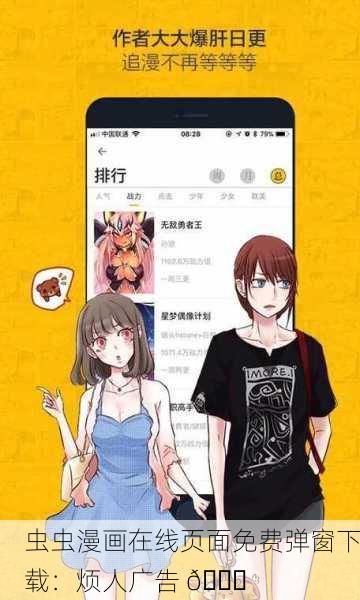 虫虫漫画在线页面免费弹窗下载：烦人广告 🐛