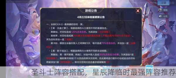 圣斗士阵容搭配，星辰降临时最强阵容推荐