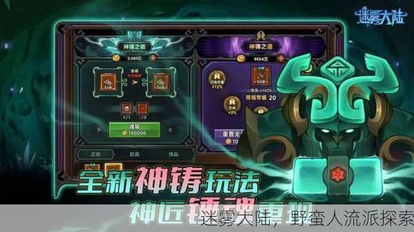 迷雾大陆，野蛮人流派探索
