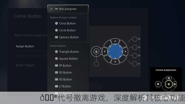 🎮代号撤离游戏，深度解析其核心功能