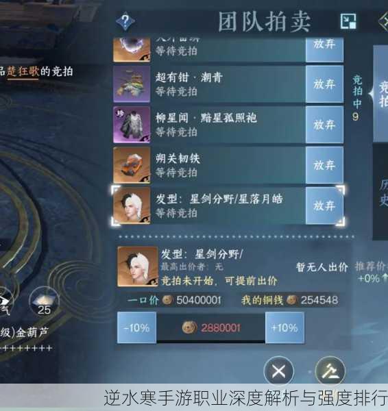 逆水寒手游职业深度解析与强度排行