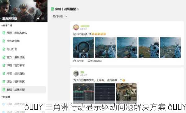 🔥 三角洲行动显示驱动问题解决方案 🔥