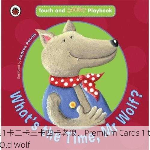 精品1卡二卡三卡四卡老狼，Premium Cards 1 to 4 Old Wolf