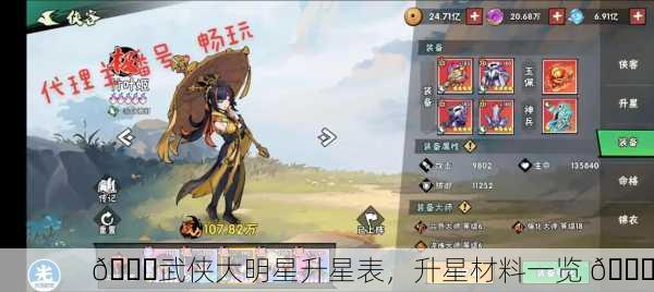 🌌武侠大明星升星表，升星材料一览 🚀