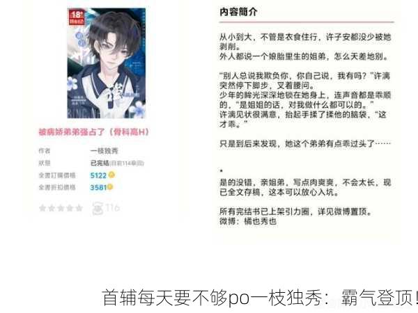 首辅每天要不够po一枝独秀：霸气登顶！