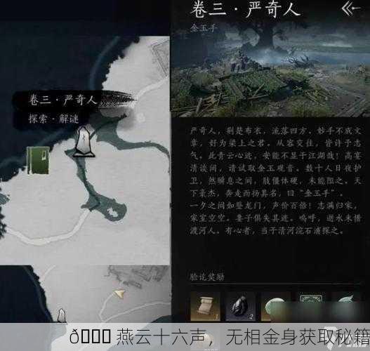 📜 燕云十六声，无相金身获取秘籍