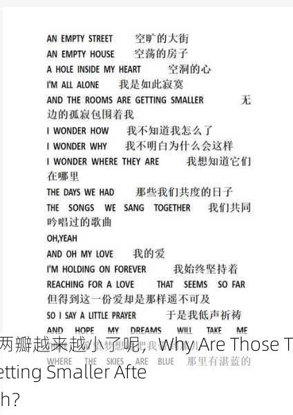 生完孩子那两瓣越来越小了呢，Why Are Those Two Parts Getting Smaller After Giving Birth？