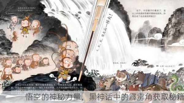 悟空的神秘力量，黑神话中的霹雳角获取秘籍