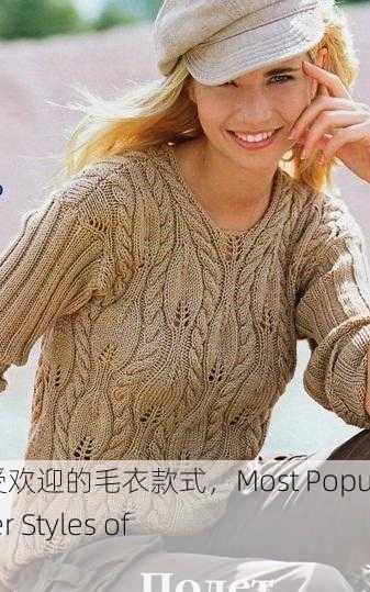鲁九九最受欢迎的毛衣款式，Most Popular Sweater Styles of Lu Jiu Jiu