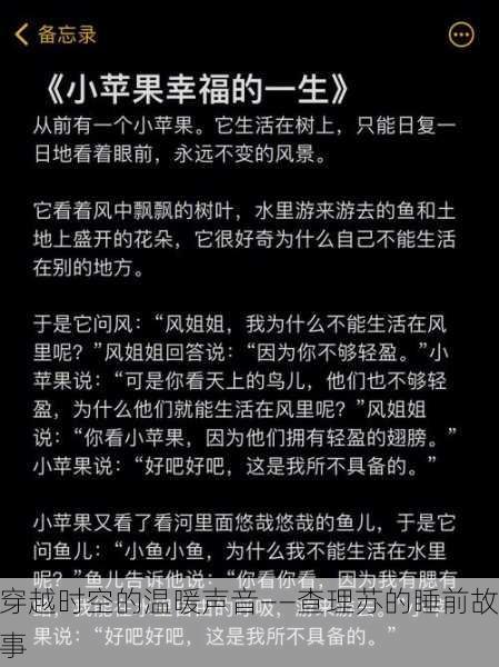 穿越时空的温暖声音——查理苏的睡前故事