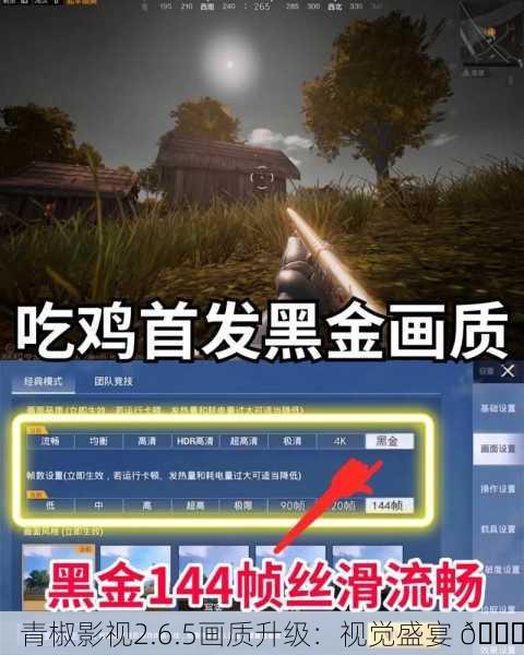 青椒影视2.6.5画质升级：视觉盛宴 🎉