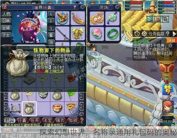 探索幻想世界，名将录通用礼包码的奥秘