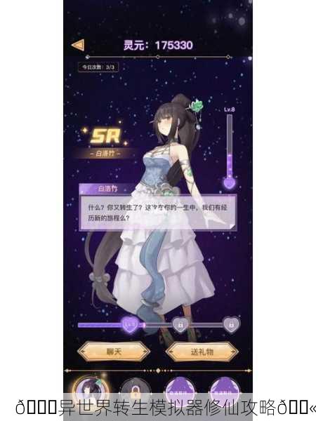 📖异世界转生模拟器修仙攻略💫