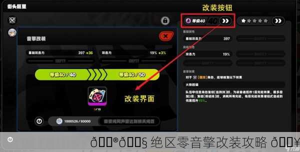 🎮🔧 绝区零音擎改装攻略 🔥