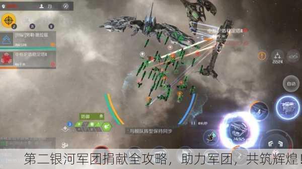 第二银河军团捐献全攻略，助力军团，共筑辉煌！