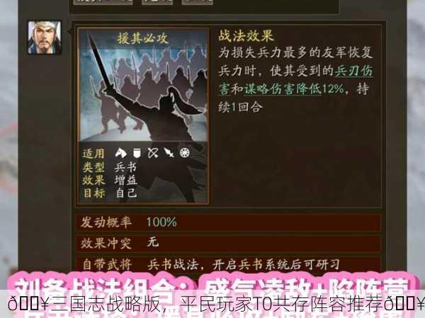🔥三国志战略版，平民玩家T0共存阵容推荐🔥