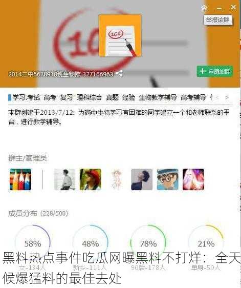 黑料热点事件吃瓜网曝黑料不打烊：全天候爆猛料的最佳去处