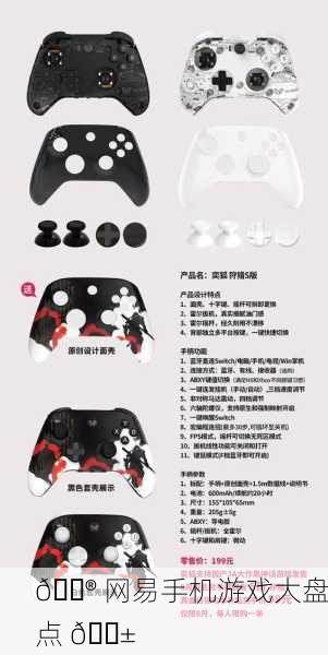 🎮 网易手机游戏大盘点 📱