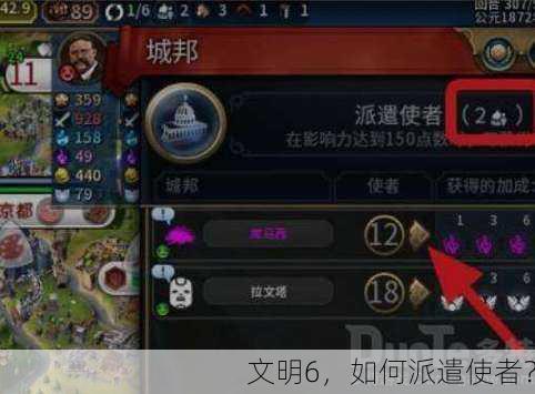 文明6，如何派遣使者？