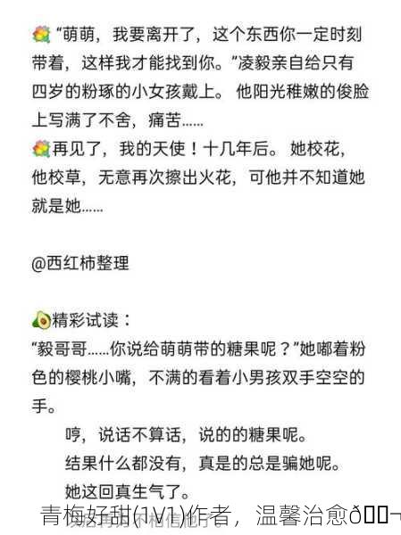 青梅好甜(1V1)作者，温馨治愈🍬