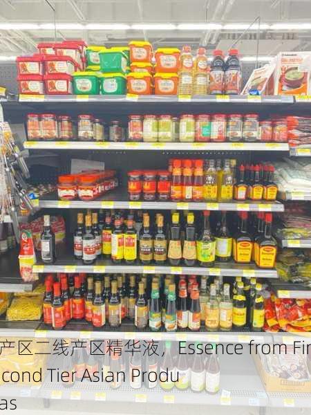 亚洲一线产区二线产区精华液，Essence from First and Second Tier Asian Production Areas