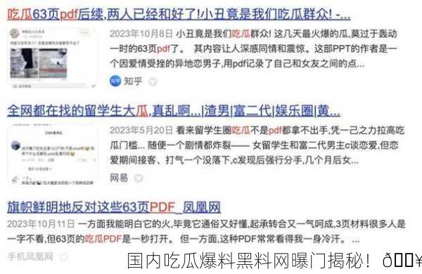 国内吃瓜爆料黑料网曝门揭秘！🔥