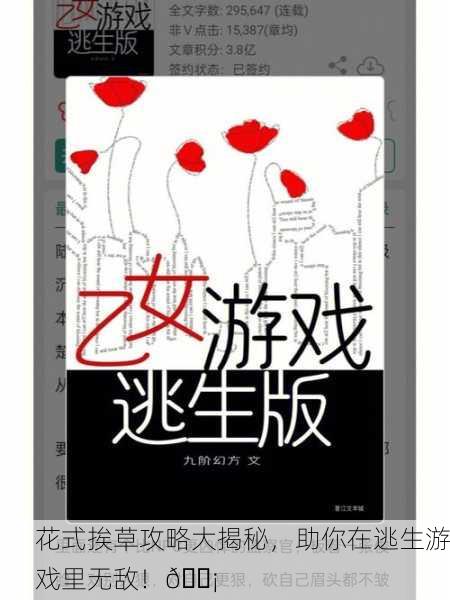 花式挨草攻略大揭秘，助你在逃生游戏里无敌！💡