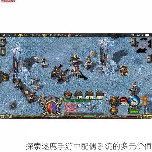 探索逐鹿手游中配偶系统的多元价值