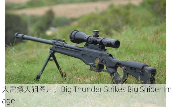 大雷擦大狙图片，Big Thunder Strikes Big Sniper Image