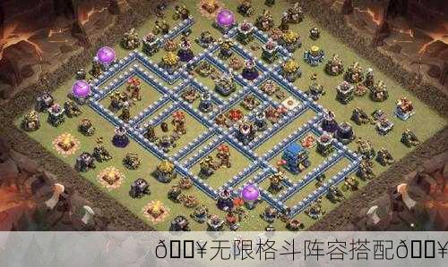 🔥无限格斗阵容搭配🔥