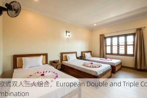 欧式双人三人组合，European Double and Triple Combination