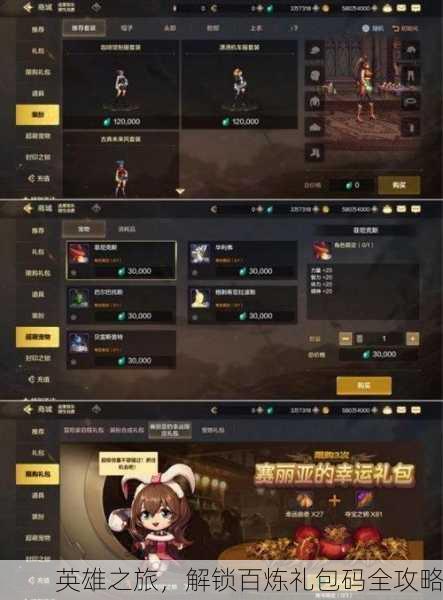 英雄之旅，解锁百炼礼包码全攻略