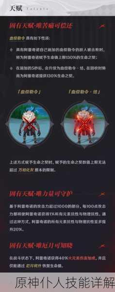 原神仆人技能详解