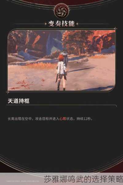 莎雅娜鸣武的选择策略