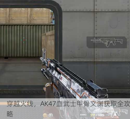 穿越火线，AK47血武士甲骨文渊获取全攻略