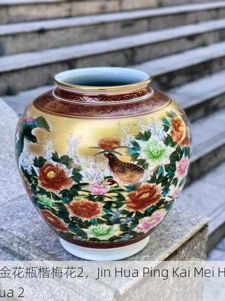 金花瓶楷梅花2，Jin Hua Ping Kai Mei Hua 2