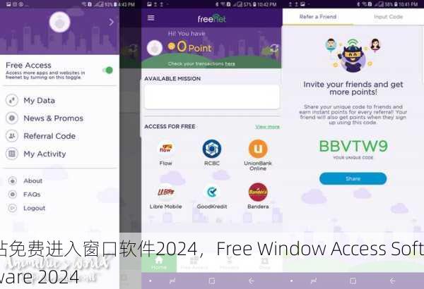 站免费进入窗口软件2024，Free Window Access Software 2024