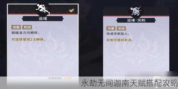 永劫无间迦南天赋搭配攻略